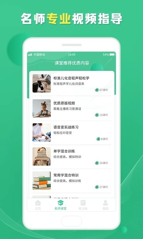 普通话学习宝典app下载-普通话学习宝典app手机版v1.0.1 安卓版