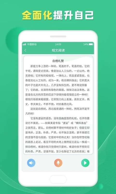 普通话学习宝典app下载-普通话学习宝典app手机版v1.0.1 安卓版