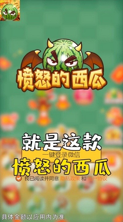 愤怒的西瓜游戏游戏下载-愤怒的西瓜游戏游戏官方安卓版v1.3.7 安卓版