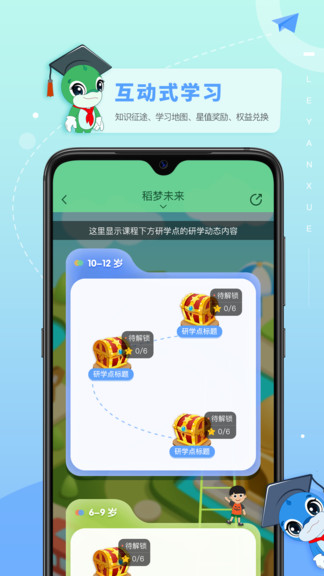 乐研学app下载-乐研学appv1.3.2 安卓版