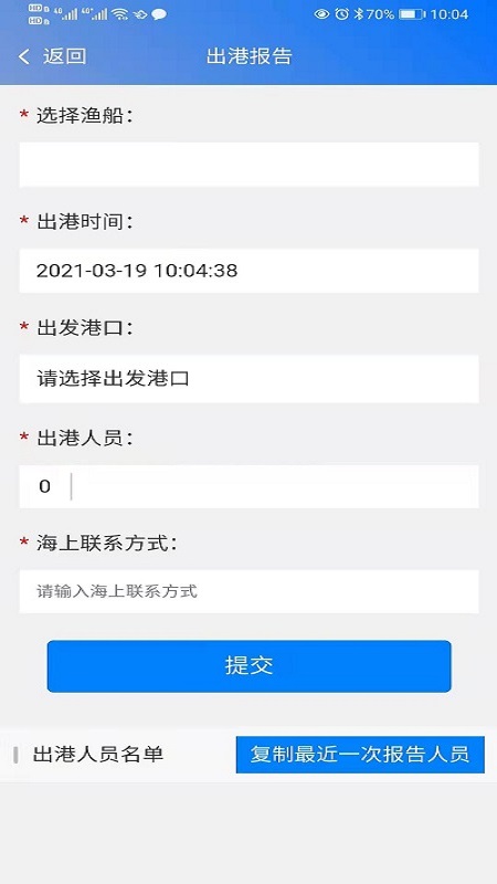 渔港通app-渔港通app安卓版v4.0.10 安卓版