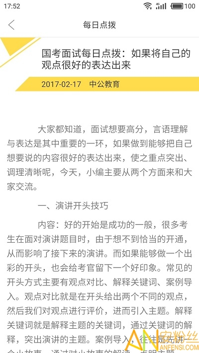中公教育app官方2022下载-中公教育官方最新版下载v7.18.3 安卓版