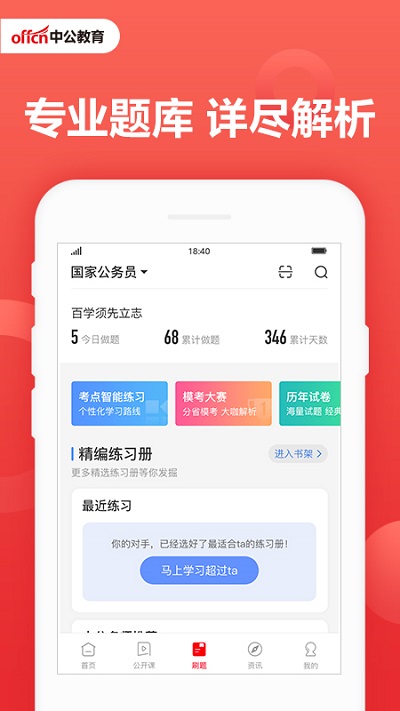 中公教育app官方2022下载-中公教育官方最新版下载v7.18.3 安卓版