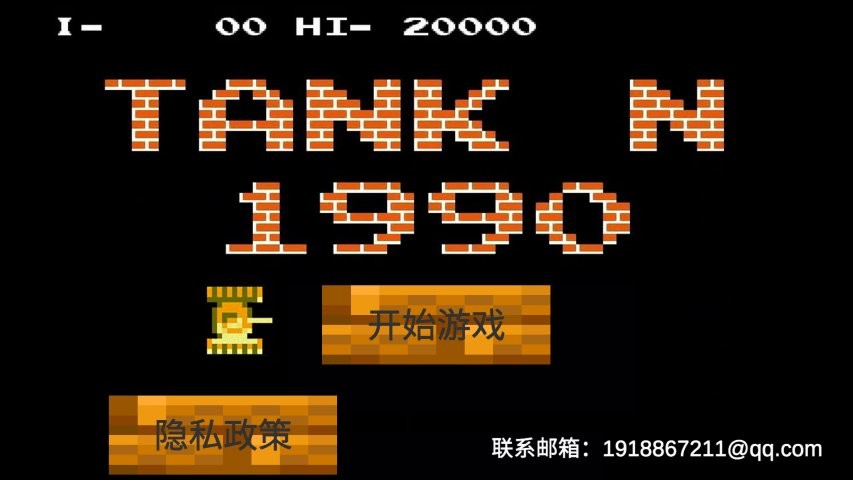 坦克冲撞游戏下载-坦克冲撞游戏官方安卓版v1.0 安卓版