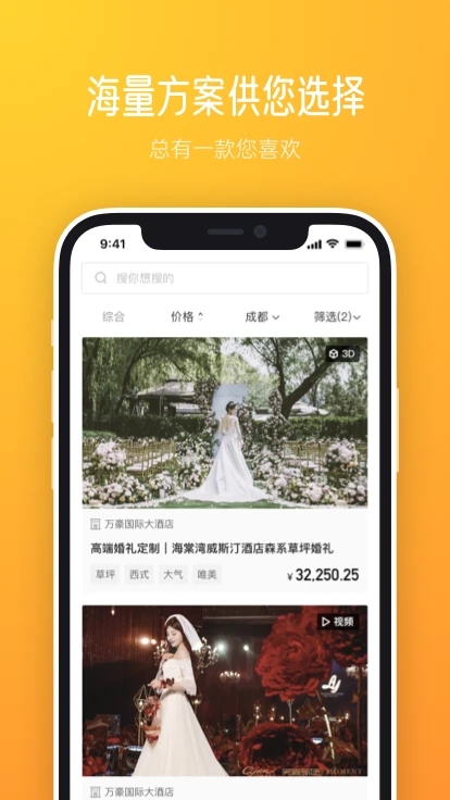 橙婚婚庆app下载-橙婚婚庆app手机版v1.0.6 安卓版