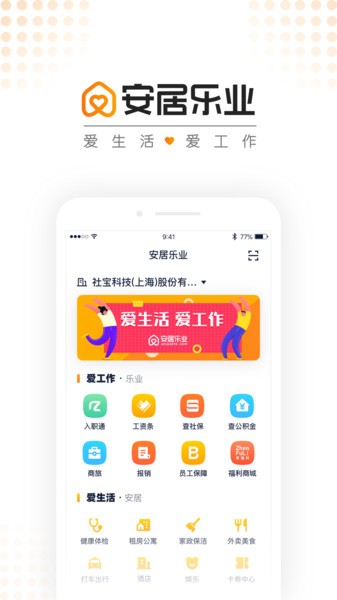 安居乐业app下载-安居乐业app软件官方版v1.7.3 安卓版