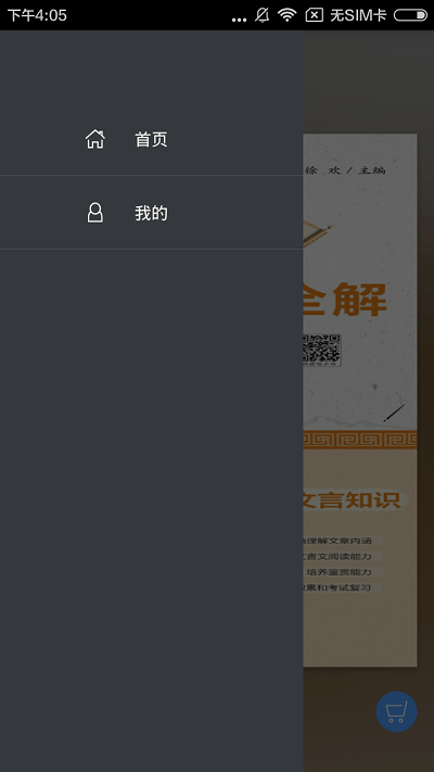 高中文言文全解app下载-高中文言文全解app官方版v2.103.053 安卓版