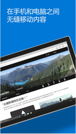 微软Edge安卓版永久免费版下载-微软Edge安卓版下载app安装