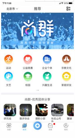 尚群  V1.1手机版app最新版下载-尚群  V1.1手机版手机清爽版下载