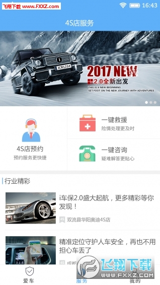 i车保护神最新版手机app下载-i车保护神无广告版下载