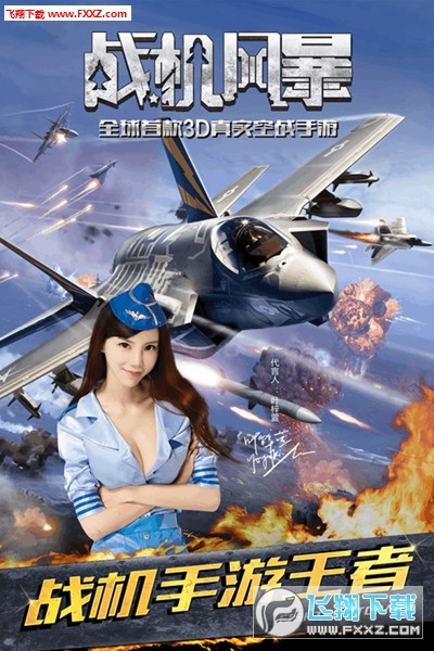战机风暴果盘版免费中文手游下载-战机风暴果盘版手游免费下载