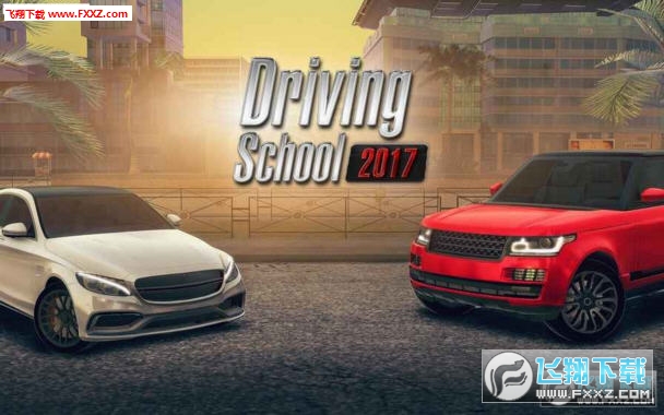 驾驶学校2017联机版最新手游下载-驾驶学校2017联机版安卓版手游下载