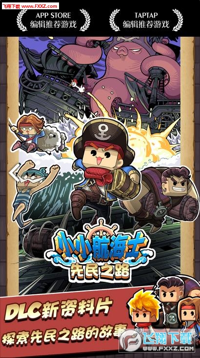 小小航海士全新版最新免费版手游下载-小小航海士全新版安卓游戏下载