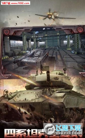 天天坦克大战h5手游下载安装-天天坦克大战h5最新免费版游戏下载