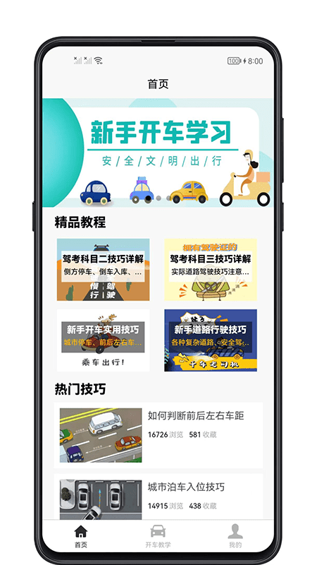 开车教学app下载-开车教学app官方版V1.0.0