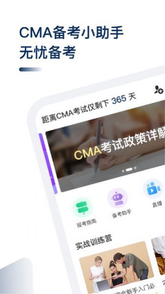 cma考题库下载app安装-cma考题库最新版下载V1.2.4