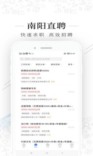 南阳直聘app下载-南阳直聘app最新版下载V2.3.4