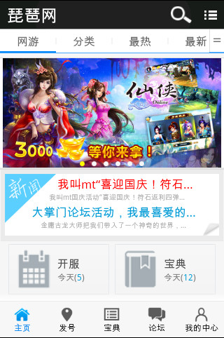 琵琶网手游中心app下载-琵琶网手游中心app手机版v1.0