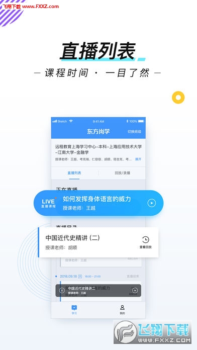 东方尚学app官方2022下载-东方尚学官方最新版下载v1.0