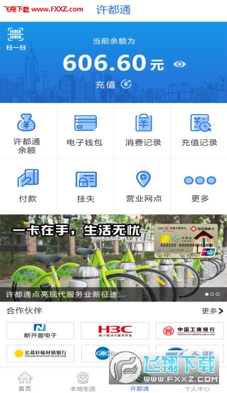 我城许昌app下载-我城许昌app软件官方版v1.2.9
