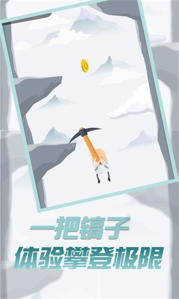 玩个锤子来登山官方版手游下载-玩个锤子来登山官方版最新版游戏下载v1.0