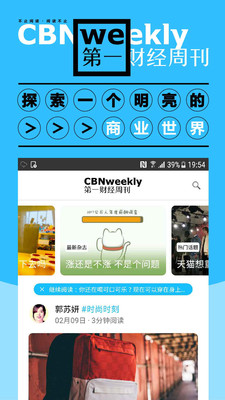 第一财经周刊app下载-第一财经周刊appv3.3.4.0