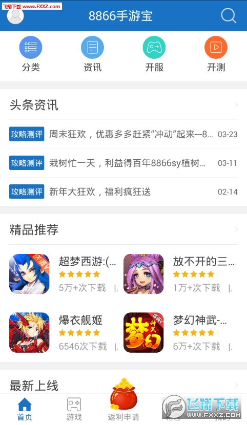 奥游8866手游宝app下载-奥游8866手游宝软件免费app下载v2.2.1