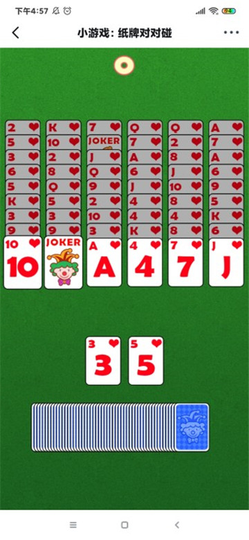 纸牌对对碰游戏下载-纸牌对对碰游戏官方版v1.0.0