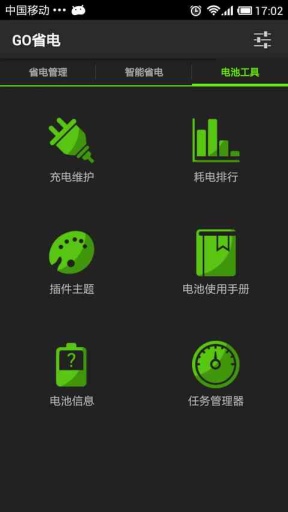 GO省电app下载-GO省电app软件最新版v5.5.7.2