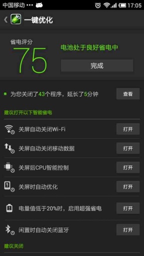 GO省电app下载-GO省电app软件最新版v5.5.7.2