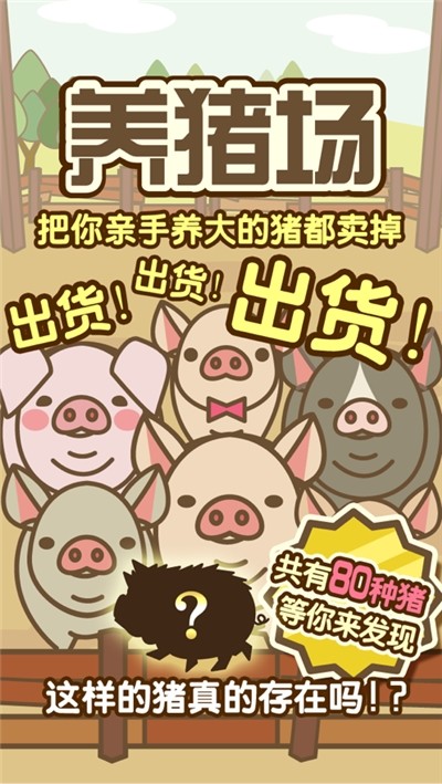 富豪养猪场游戏下载-富豪养猪场游戏手机版v1.0