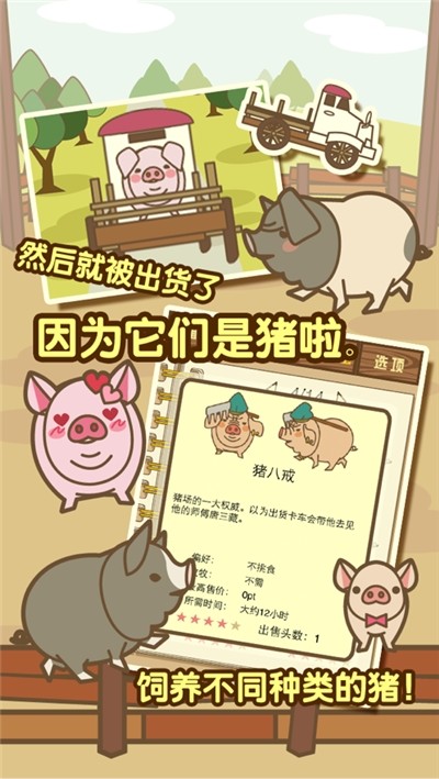 富豪养猪场游戏下载-富豪养猪场游戏手机版v1.0