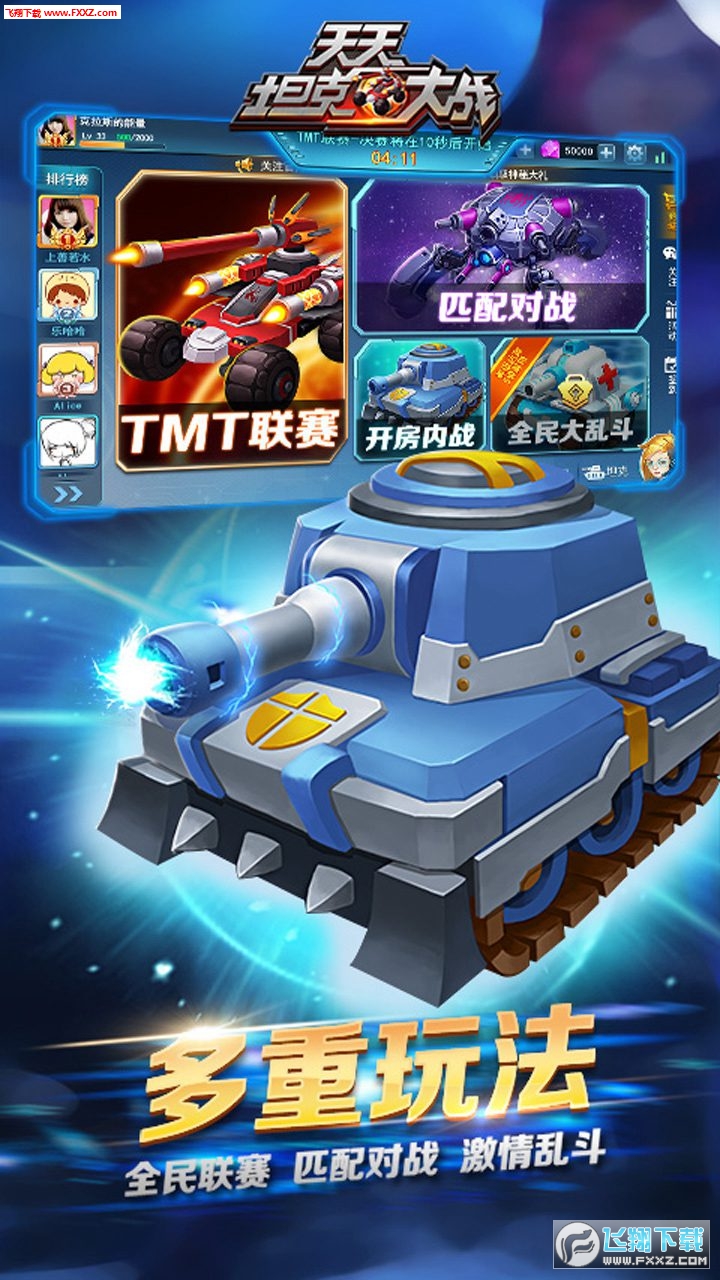 天天坦克大战h5最新免费版手游下载-天天坦克大战h5安卓游戏下载