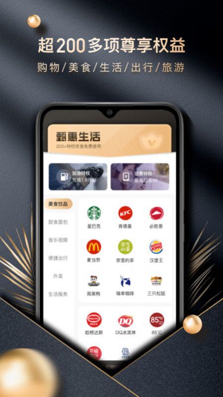 甄惠生活app最新版下载-甄惠生活手机清爽版下载