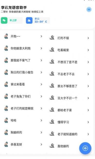 李云龙语音助手2022最新版本-李云龙语音助手官方正版下载