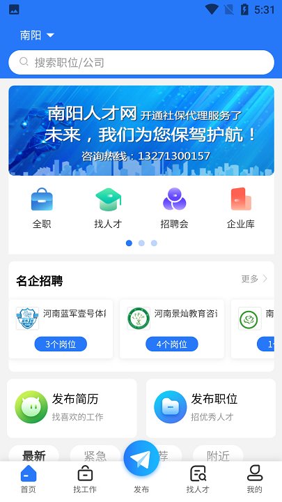 南阳人才网下载app安装-南阳人才网最新版下载v1.0.2 安卓版