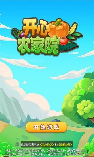 开心农家院游戏手游下载-开心农家院游戏最新版游戏下载v1.2.7 安卓版