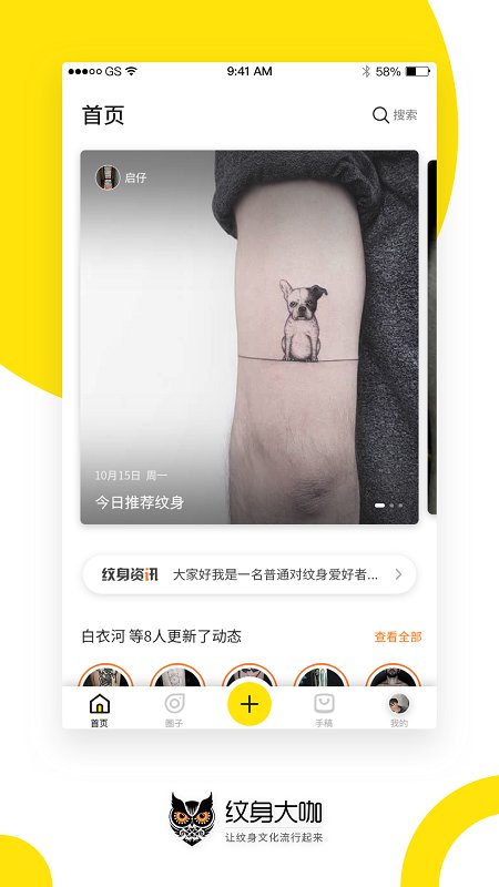纹身大咖app下载-纹身大咖app官方下载v4.5.1 安卓版