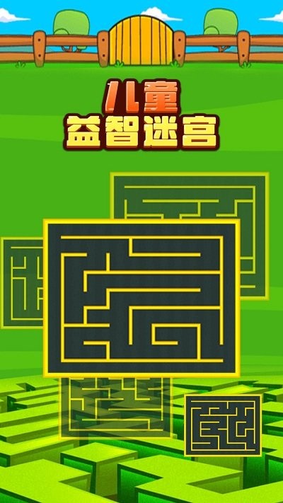 儿童益智迷宫游戏游戏下载-儿童益智迷宫游戏游戏手机版v5.2.3 安卓版
