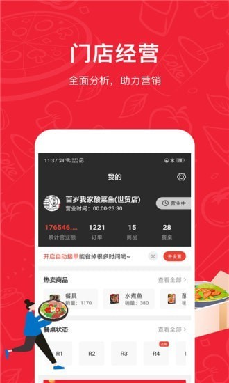 码点餐商家版下载app安装-码点餐商家版最新版下载v2.22 安卓版