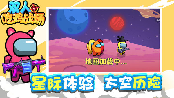 双人吃鸡战场中文版手游下载-双人吃鸡战场中文版最新版游戏下载v1.0.0 安卓版