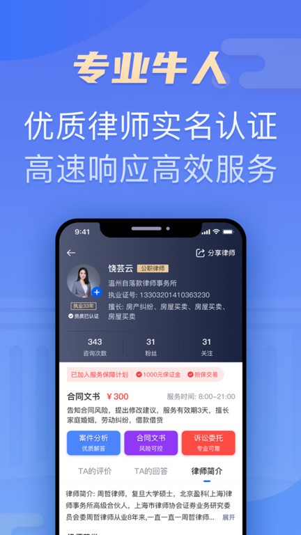 百姓律师app下载-百姓律师app手机版v3.8.15 安卓版