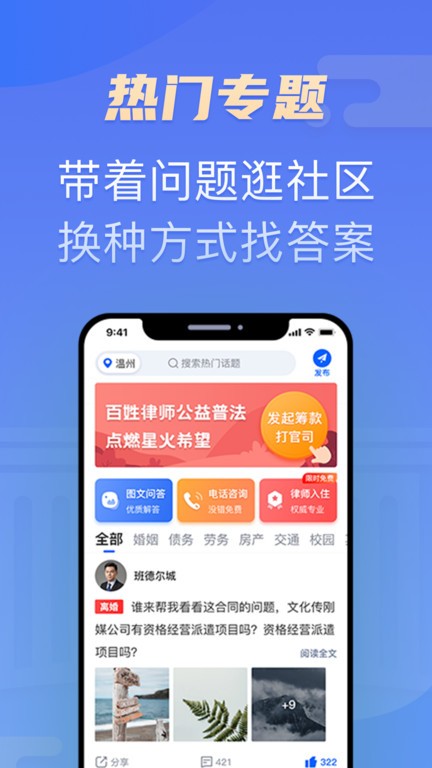 百姓律师app下载-百姓律师app手机版v3.8.15 安卓版