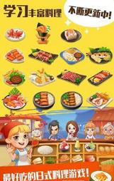 寿司大厨手游下载安装-寿司大厨最新免费版游戏下载