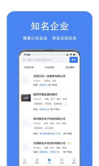 龙湖人才网app下载-龙湖人才网app官方下载V2.3.6