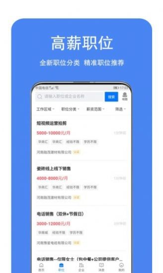 龙湖人才网app下载-龙湖人才网app官方下载V2.3.6