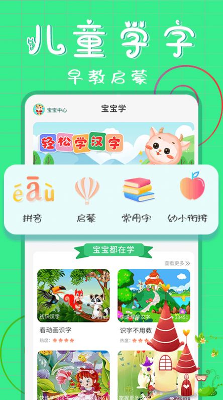 宝宝早教社app下载-宝宝早教社app软件最新版V1.0.3