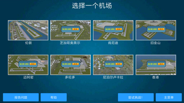 机场控制台3d最新版手游下载-机场控制台3d免费中文手游下载