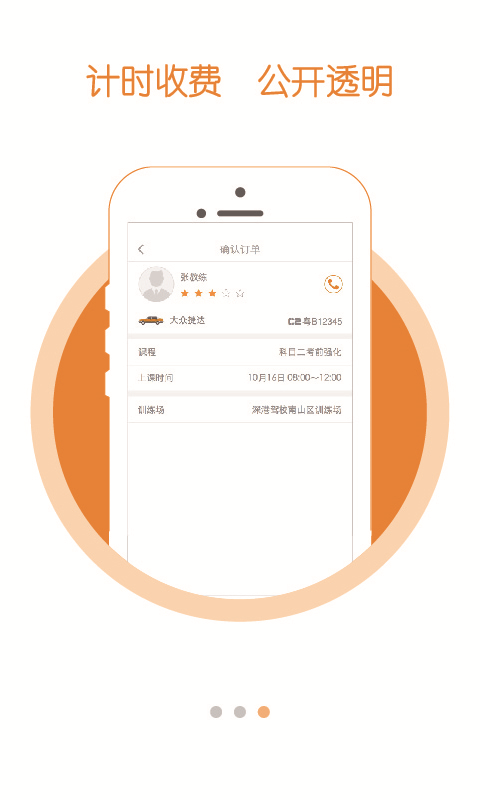 喱喱学车学员端(喱喱学车)app下载-喱喱学车学员端(喱喱学车)app官方版v1.3.0