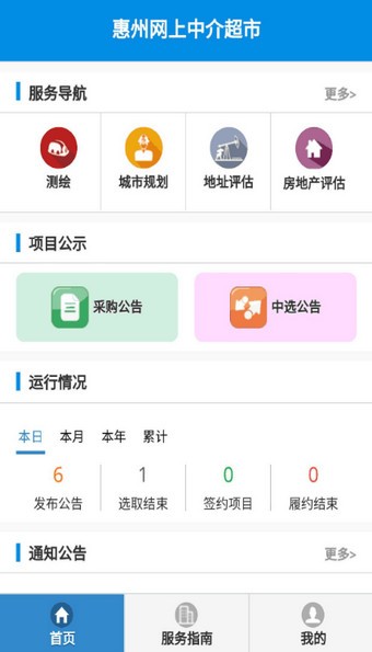 惠州中介超市app下载-惠州中介超市app软件最新版V1.0官方手机版